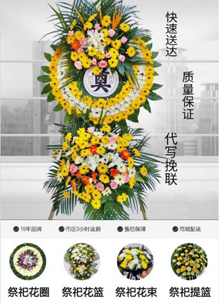 山西运城新绛县三泉镇蒲城村花圈代送
